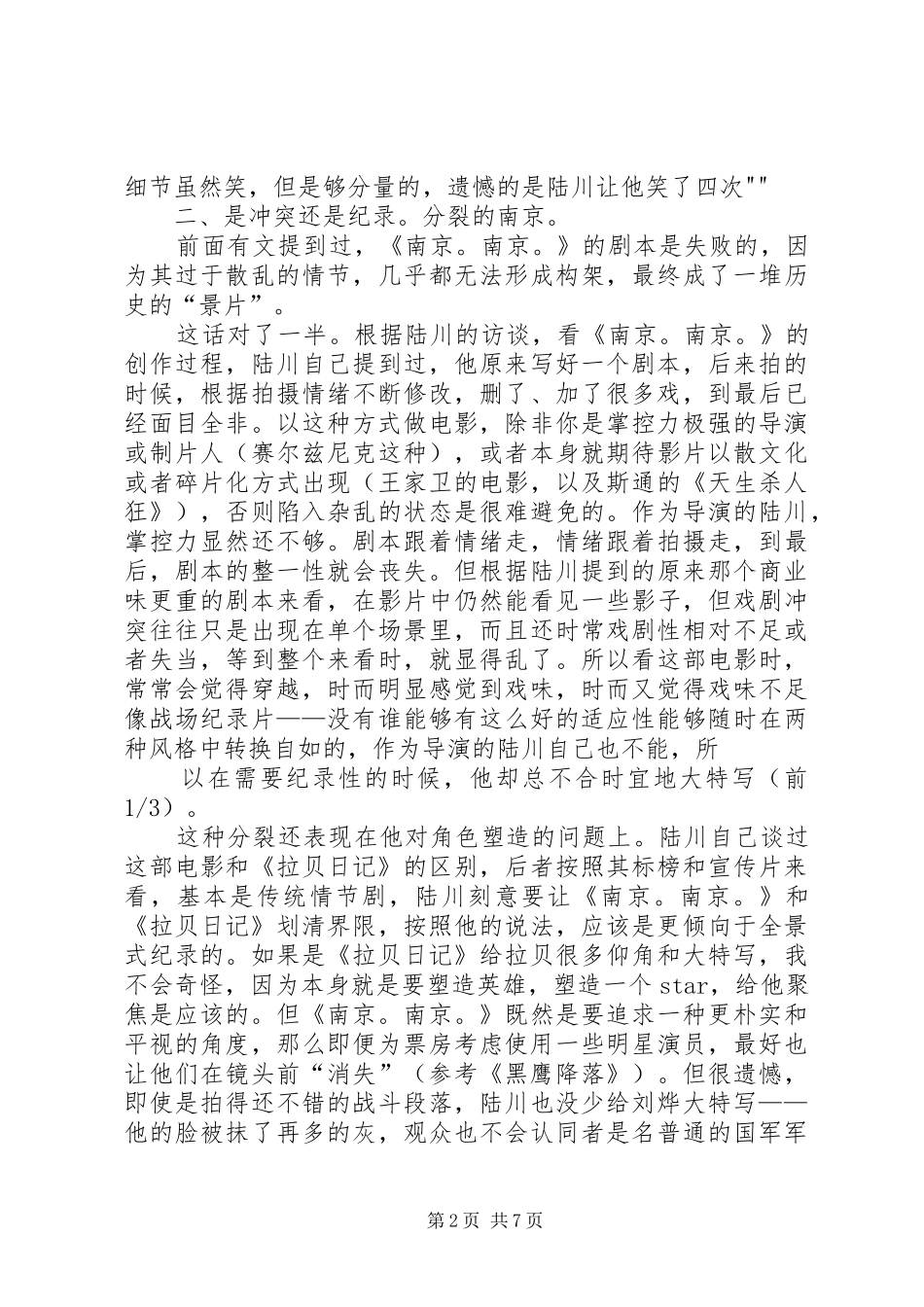南京南京观后感_第2页