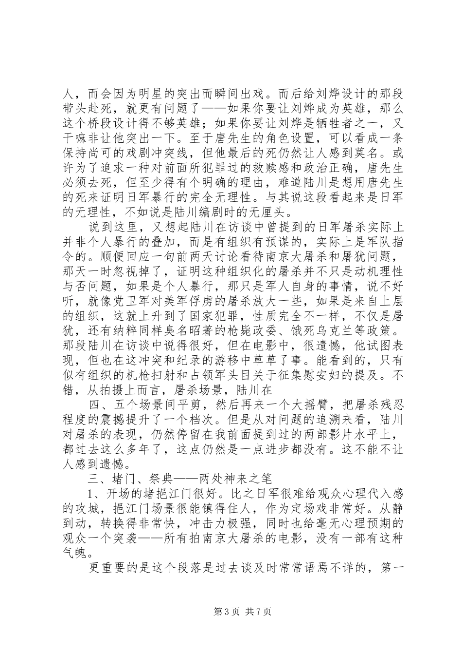 南京南京观后感_第3页