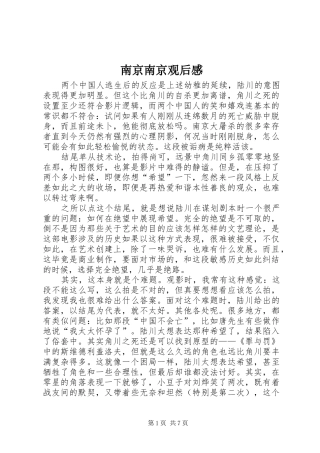 南京南京观后感