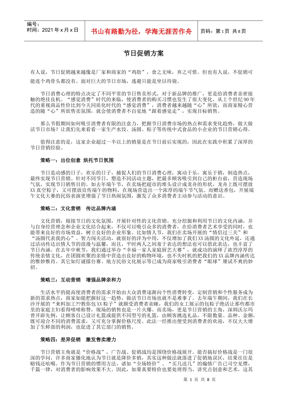 节日促销方案(看)_第1页