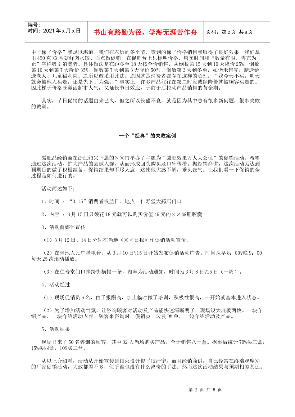 节日促销方案(看)_第2页