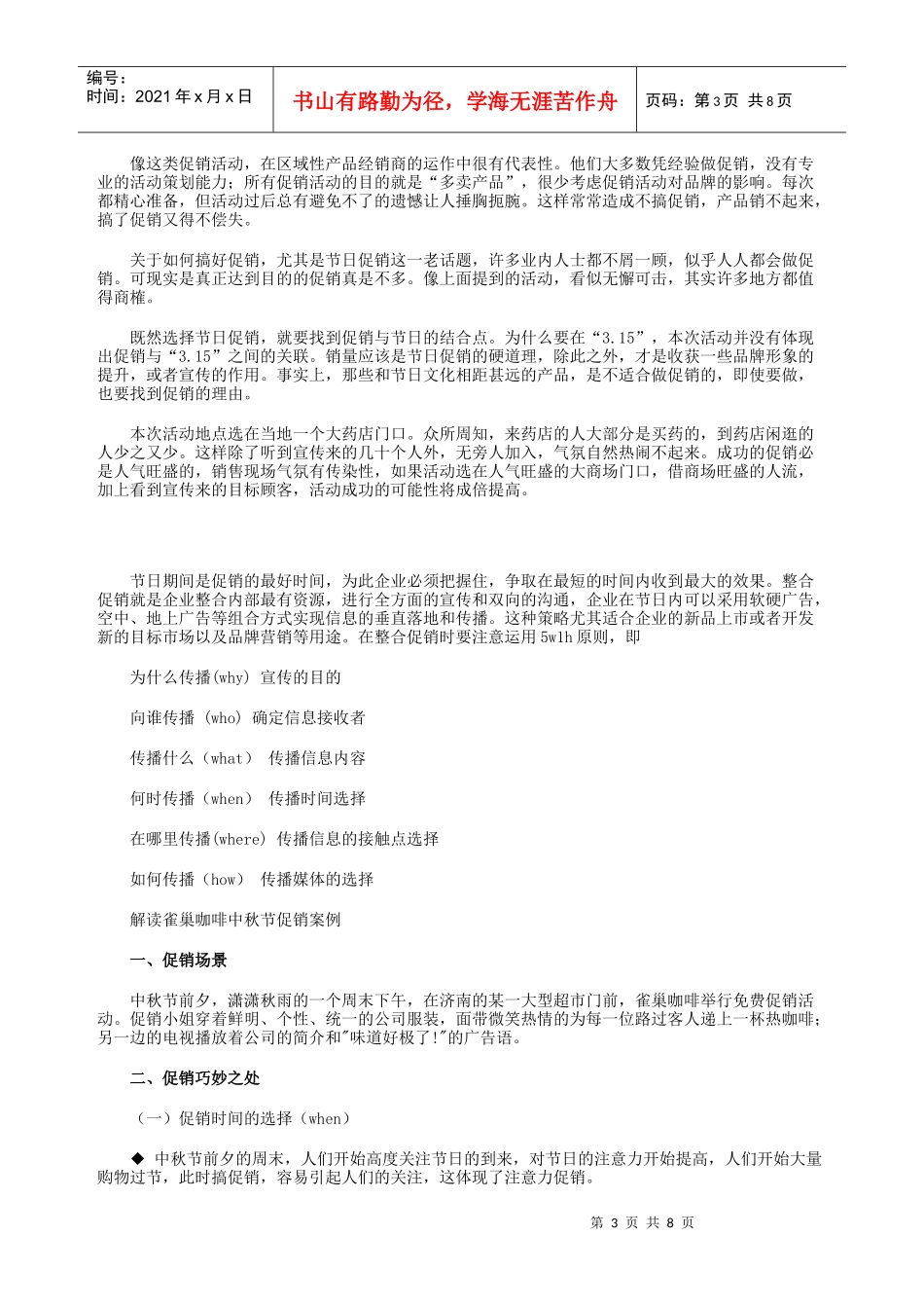 节日促销方案(看)_第3页