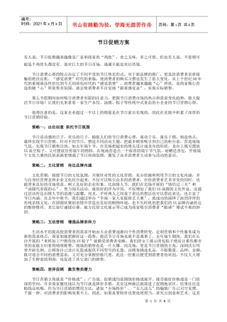 节日促销方案(看)