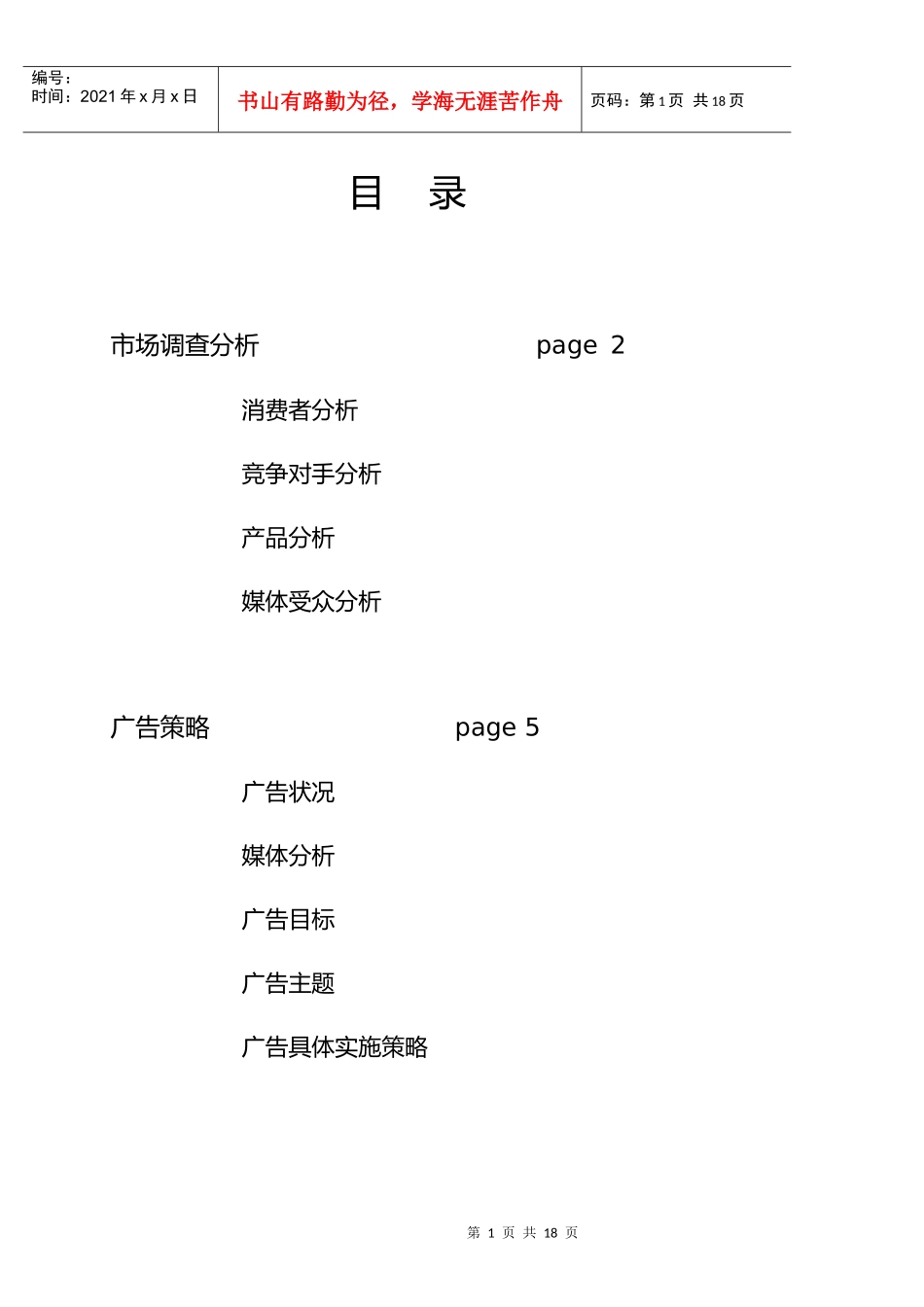 胖哥槟榔市场推广策划书_第1页