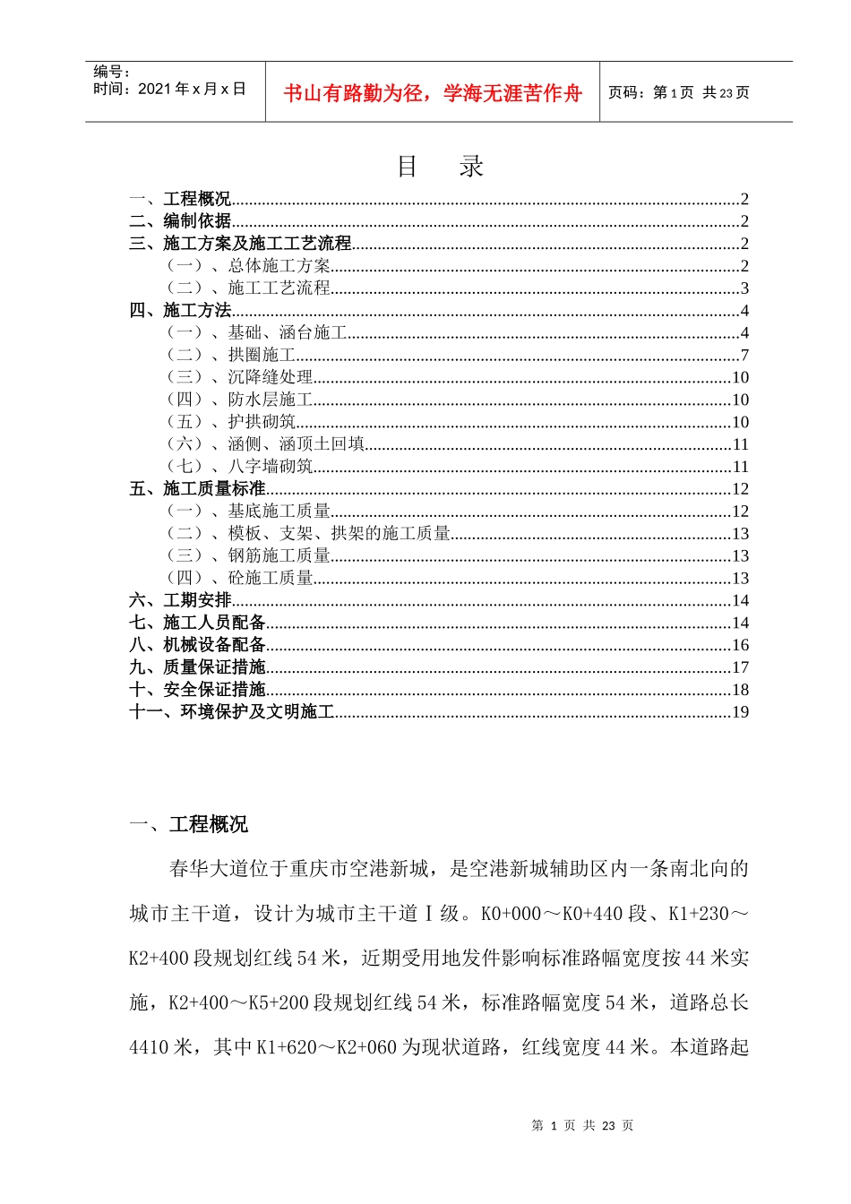 拱涵施工方案_第2页