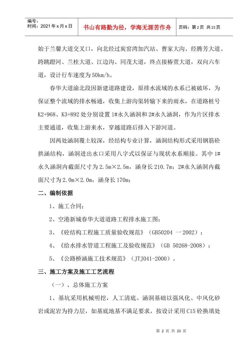 拱涵施工方案_第3页