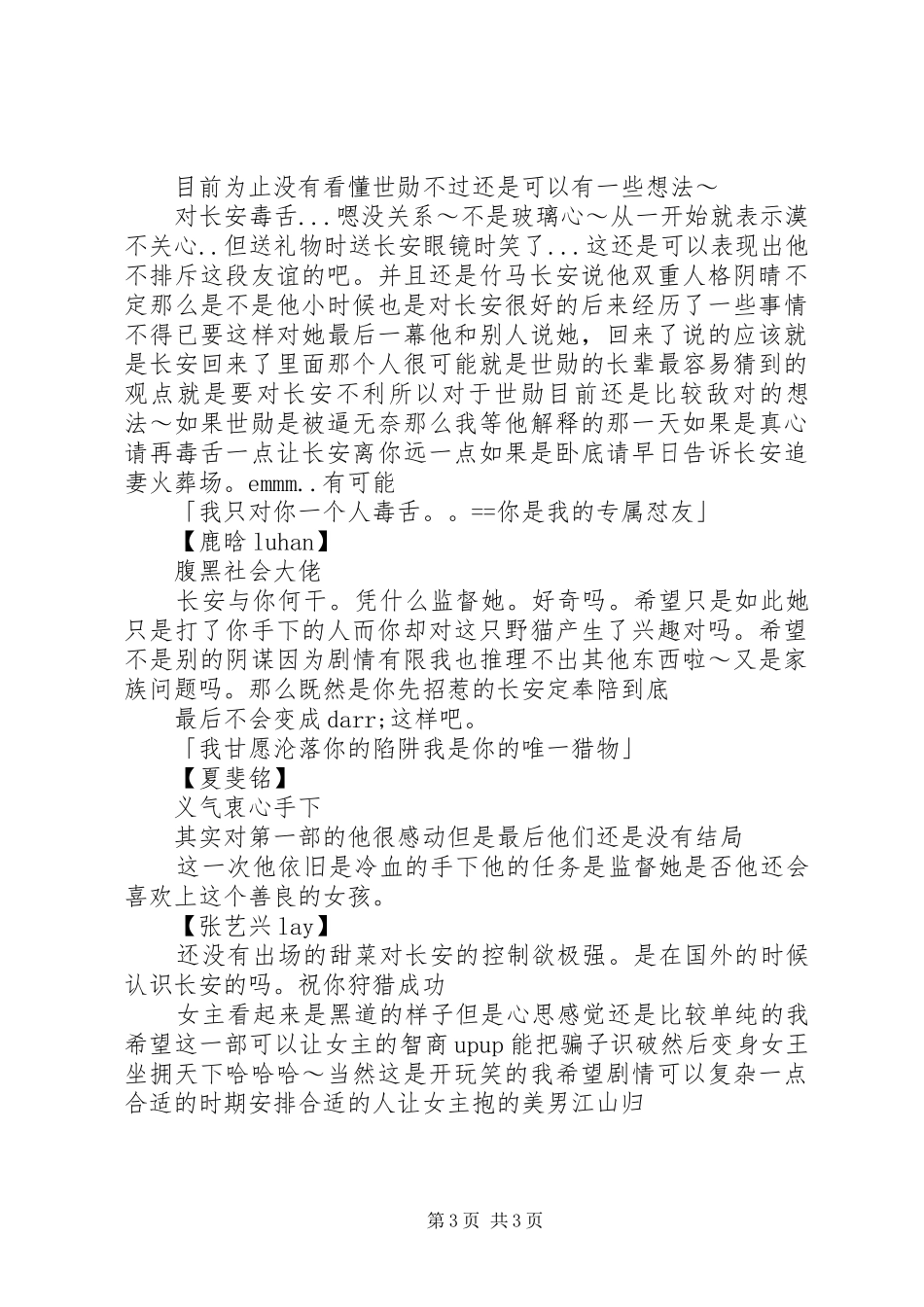 夏长安Ⅱ（双夏碰面）观后感夏长安Ⅱ（双夏碰面）心得体会_第3页