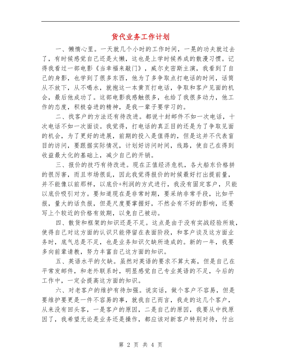 货代业务工作计划_第2页