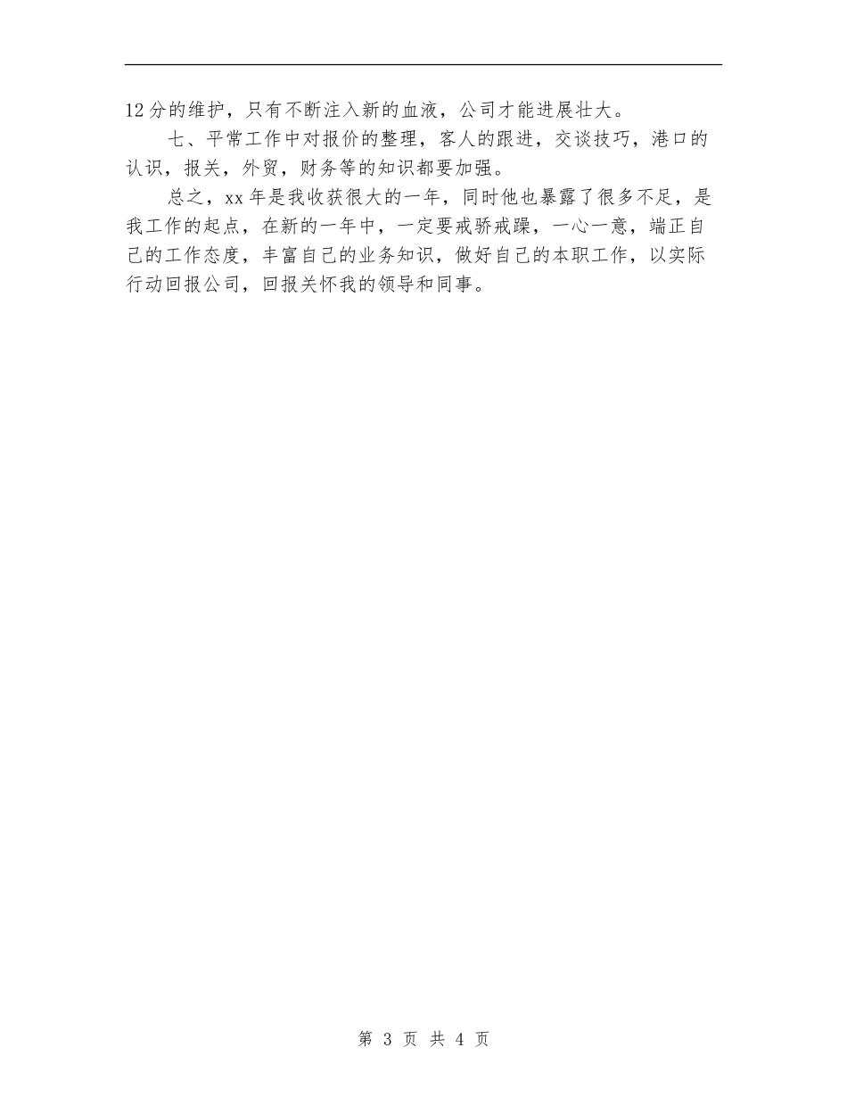 货代业务工作计划_第3页