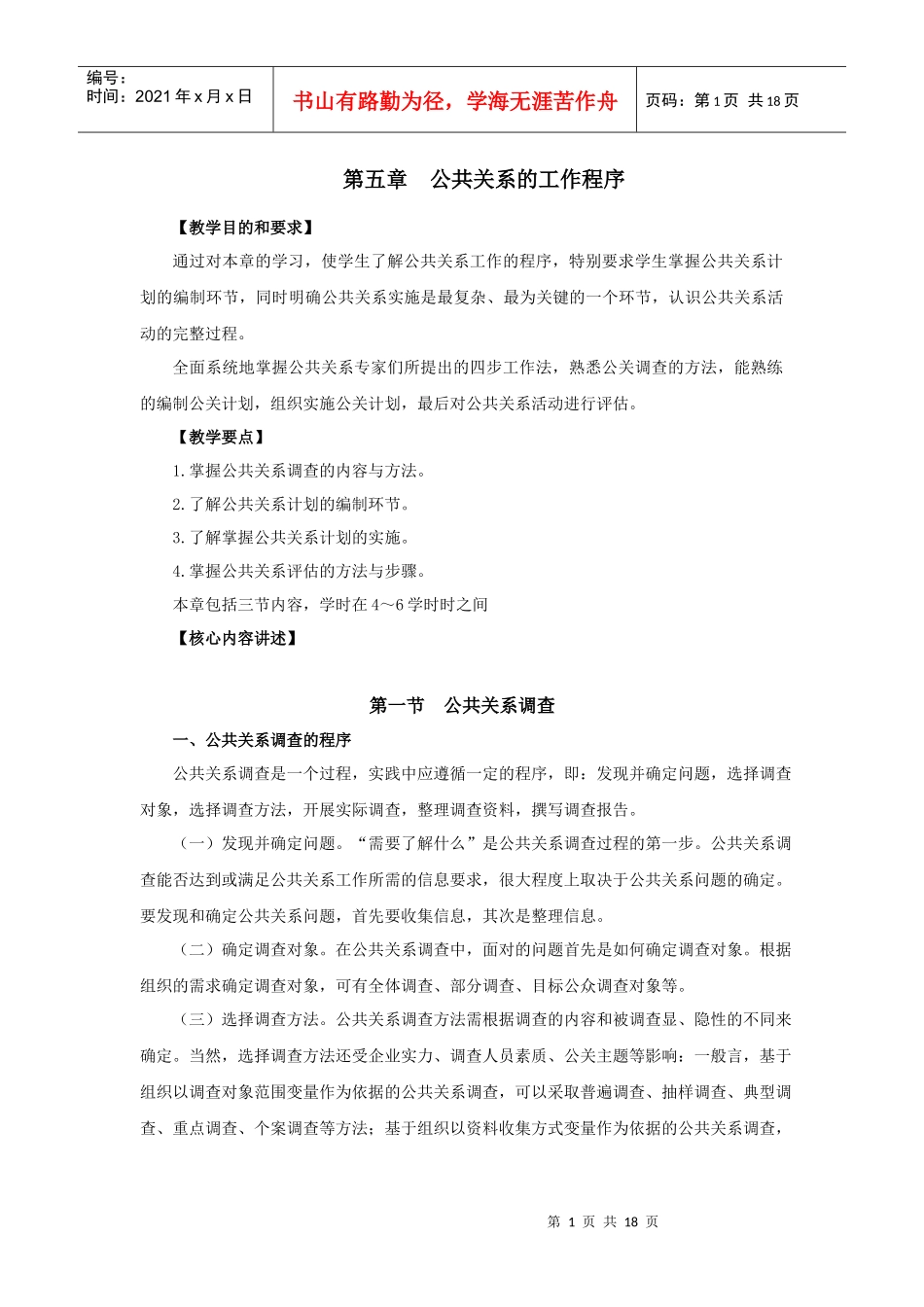 第五章公共关系的工作程序_第1页