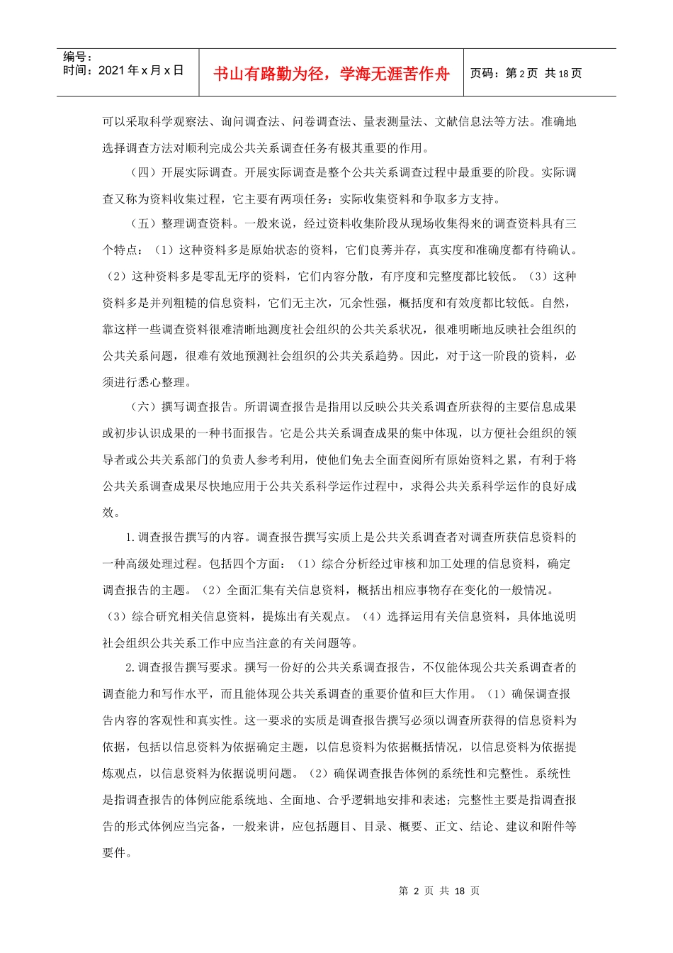 第五章公共关系的工作程序_第2页