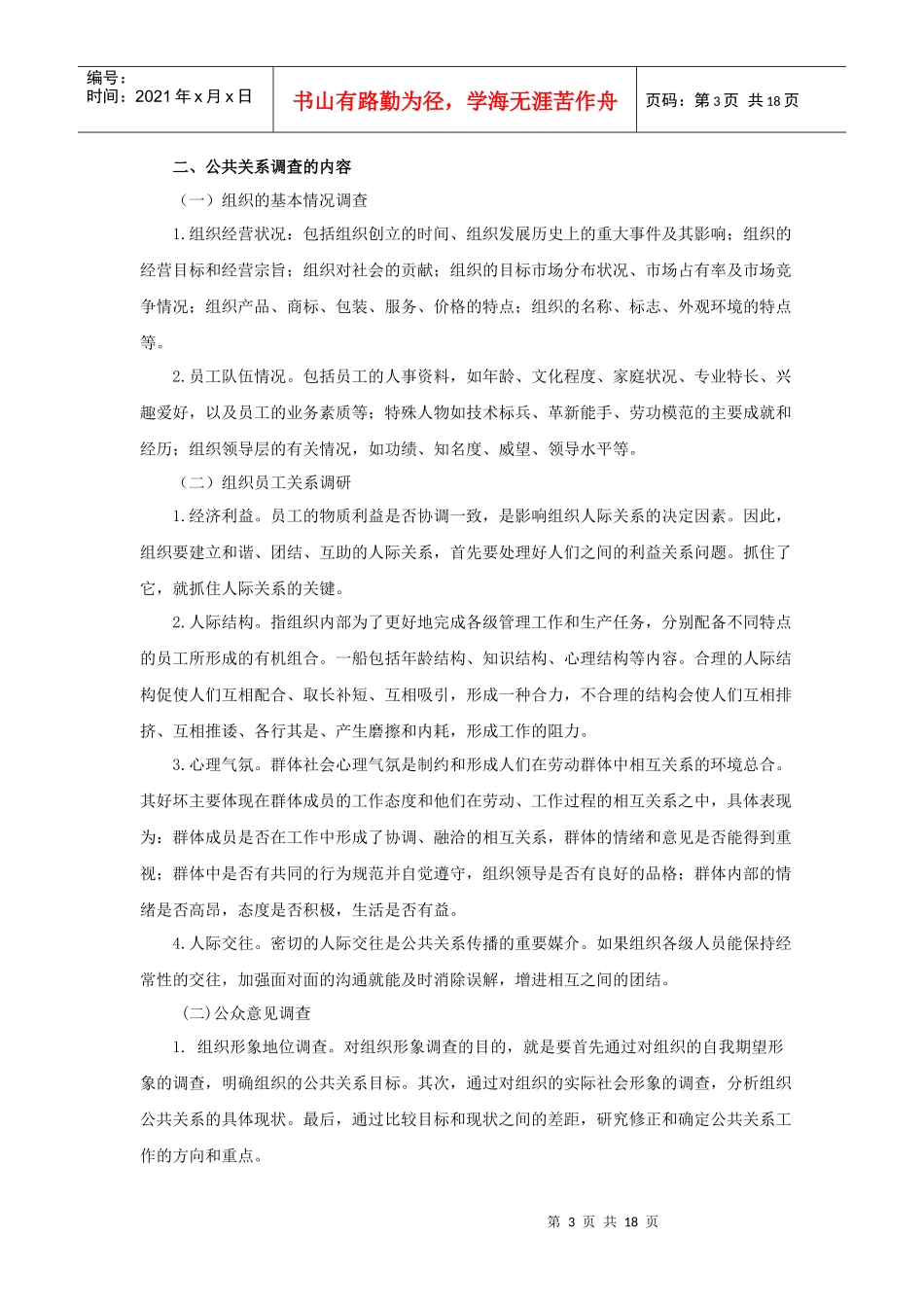 第五章公共关系的工作程序_第3页