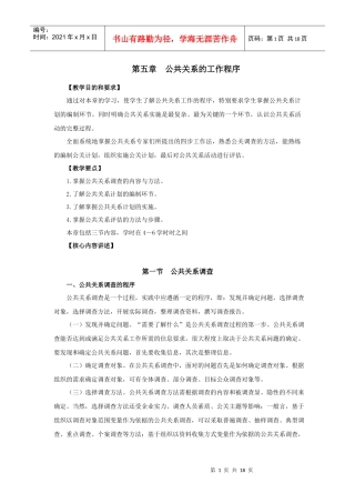 第五章公共关系的工作程序