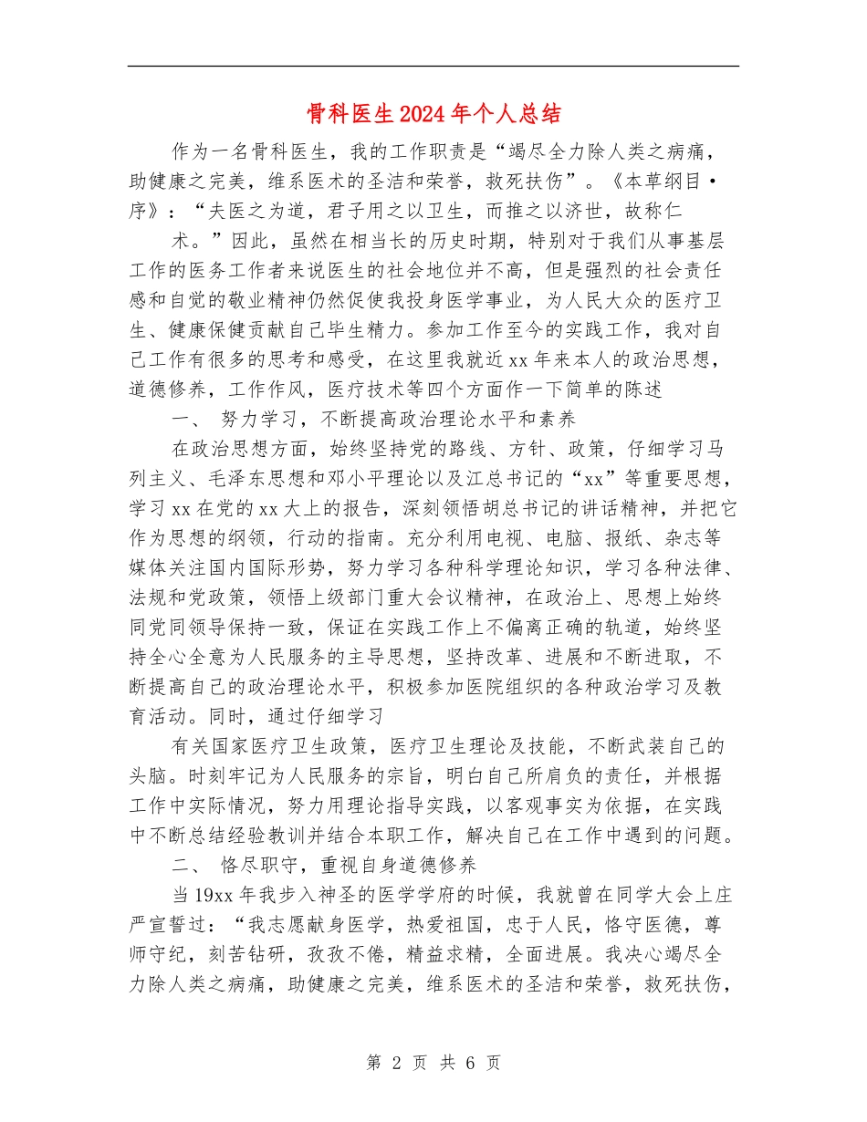 骨科医生2024年个人总结_第2页