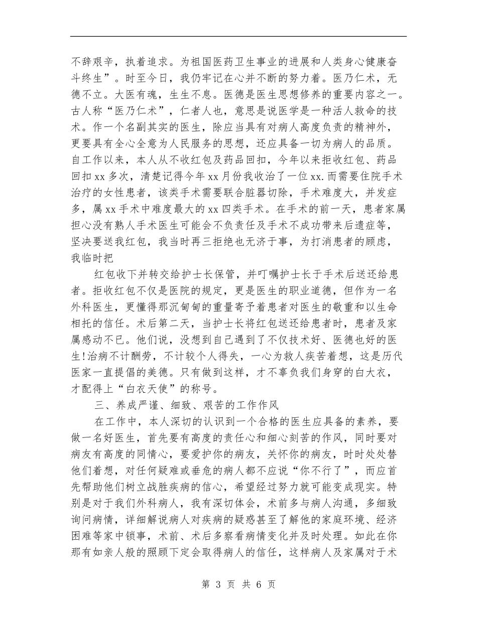 骨科医生2024年个人总结_第3页
