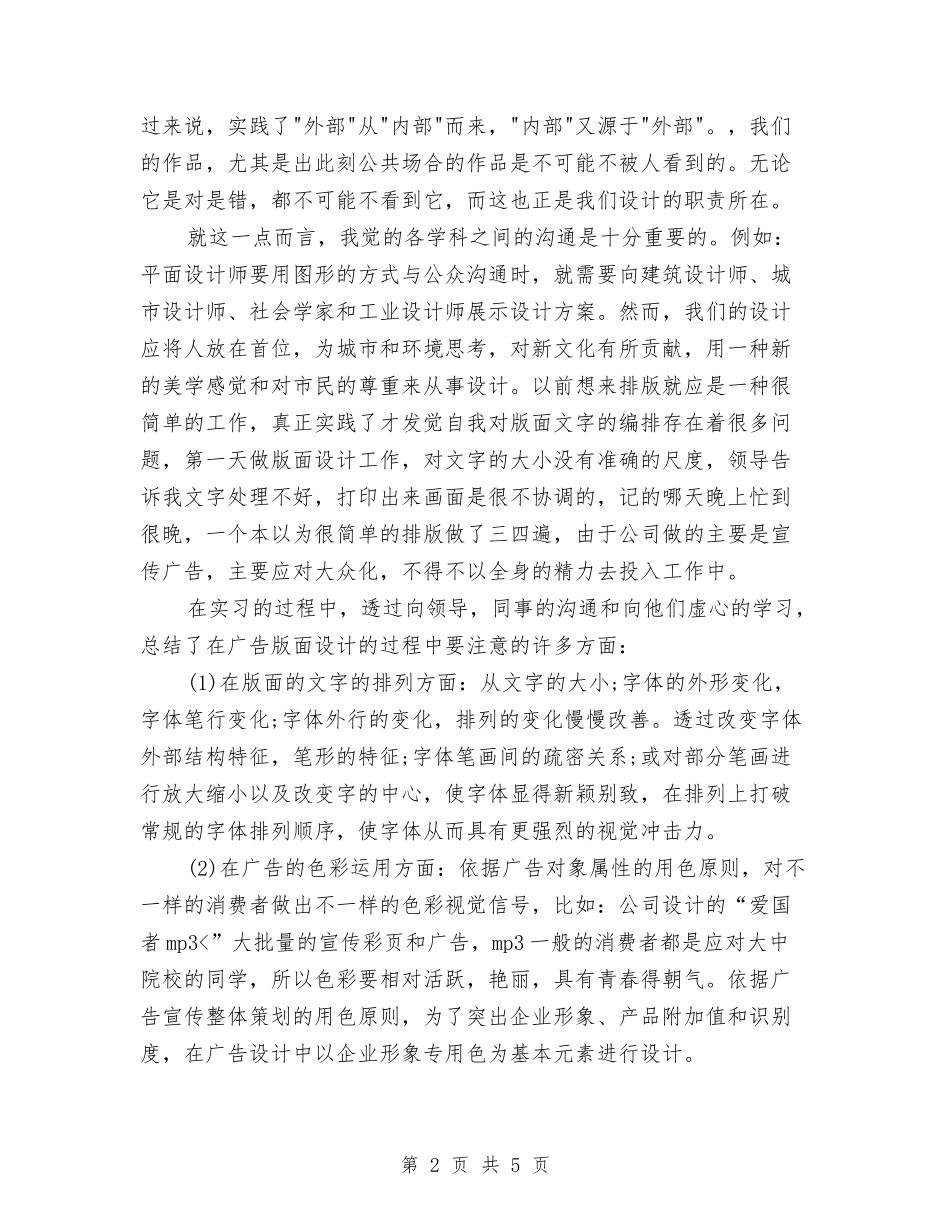 2024年8月平面设计师个人工作总结与2024年8月房地产销售员个人工作总结汇编_第2页