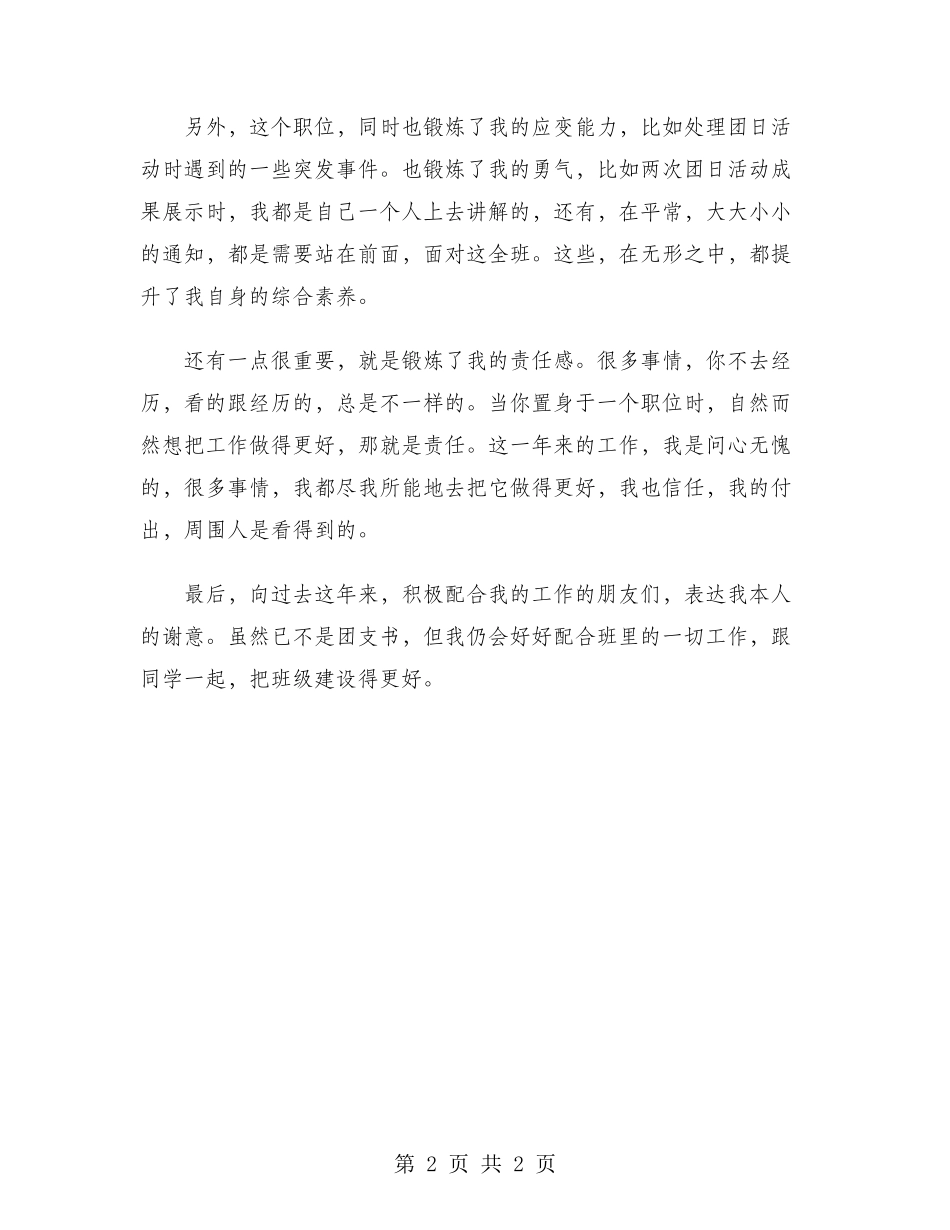 2024年团支书年终工作总结范文_第2页