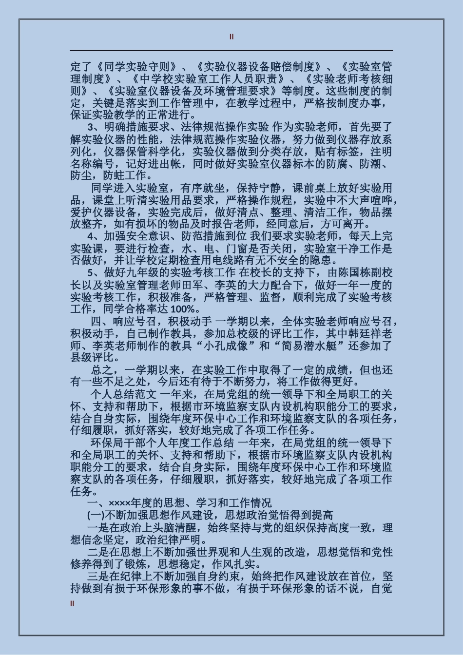 2024年学校实验室个人总结范文_第2页