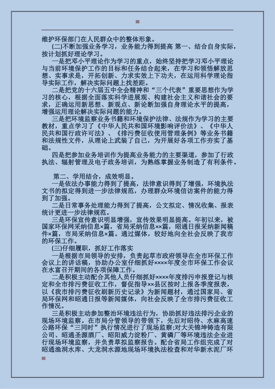2024年学校实验室个人总结范文_第3页