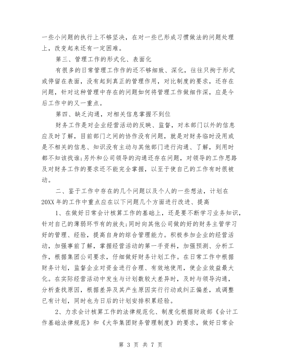 2024财务会计工作计划与2024财务会计工作计划2汇编_第3页
