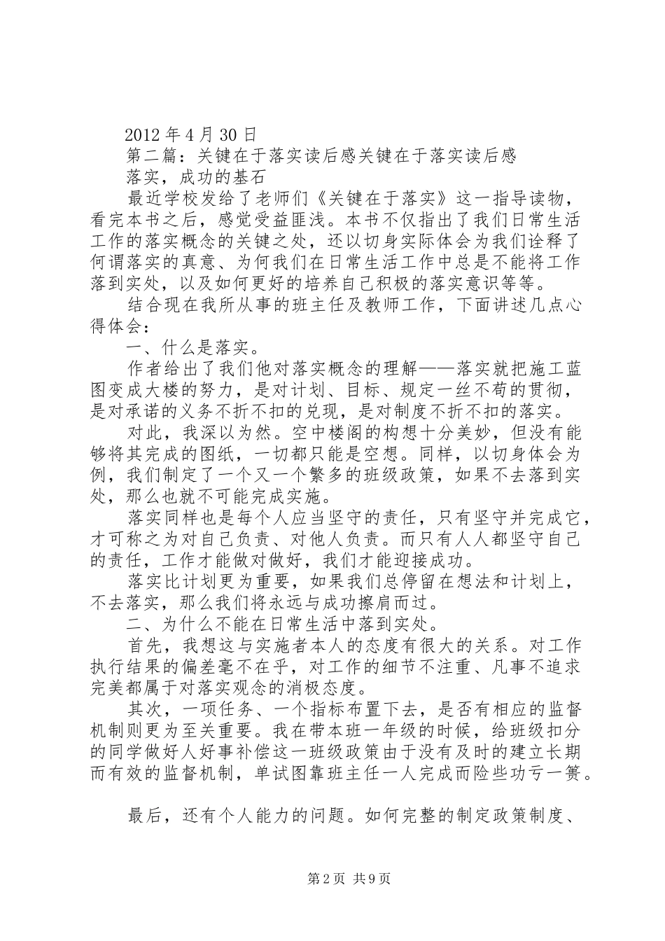 关键在于落实读后感 (12)_第2页