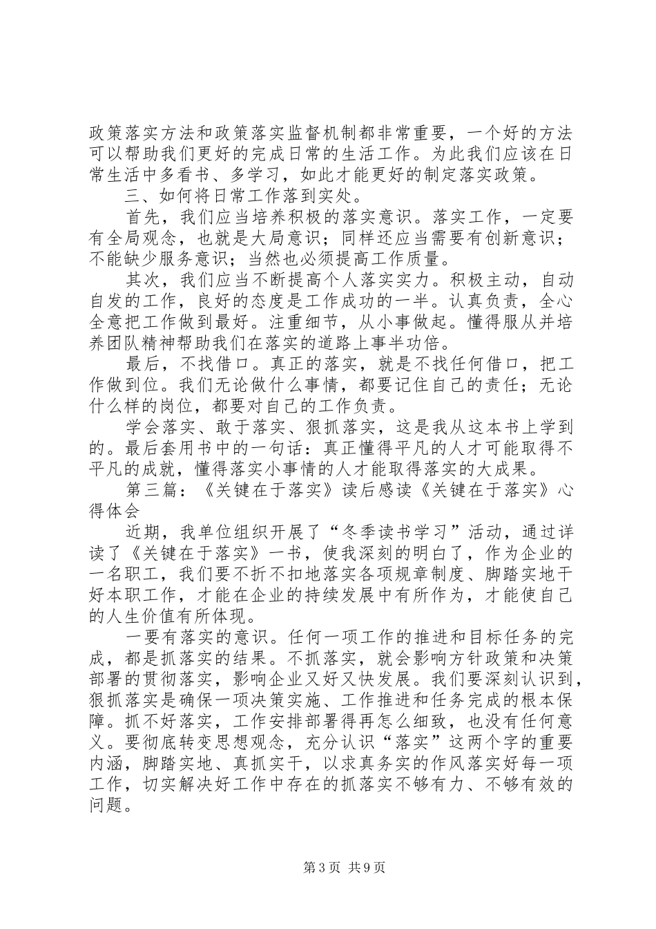 关键在于落实读后感 (12)_第3页