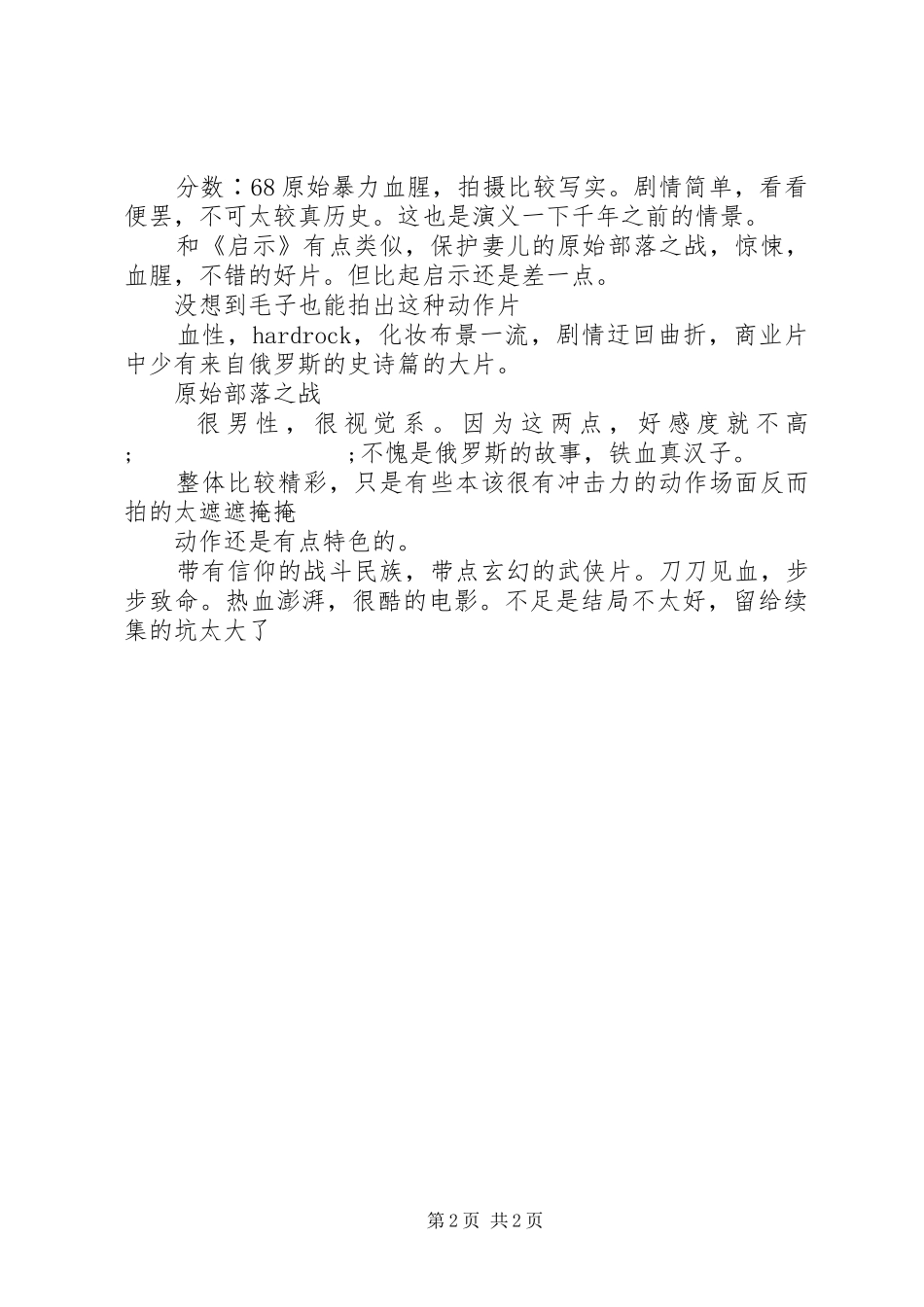 塞西亚：复仇之剑观后感范文_第2页