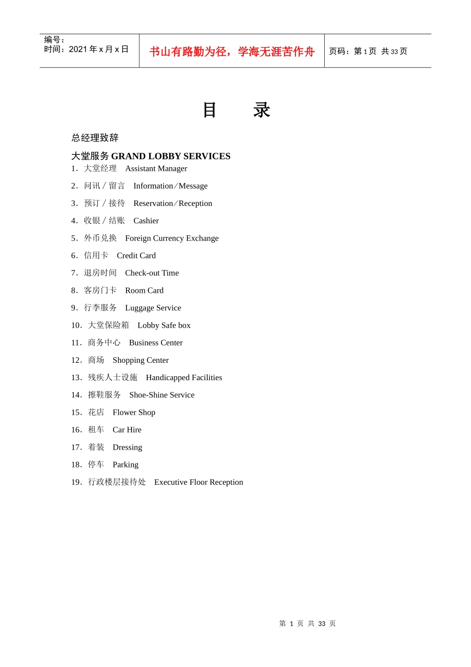 超五星级酒店服务指南(中英文版)_第1页