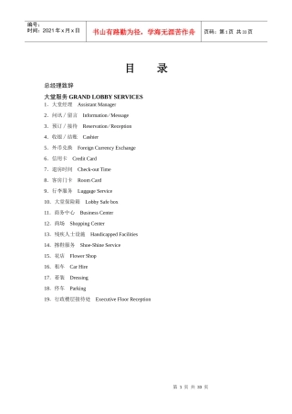 超五星级酒店服务指南(中英文版)