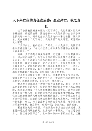 天下兴亡我的责任读后感：企业兴亡，我之责任