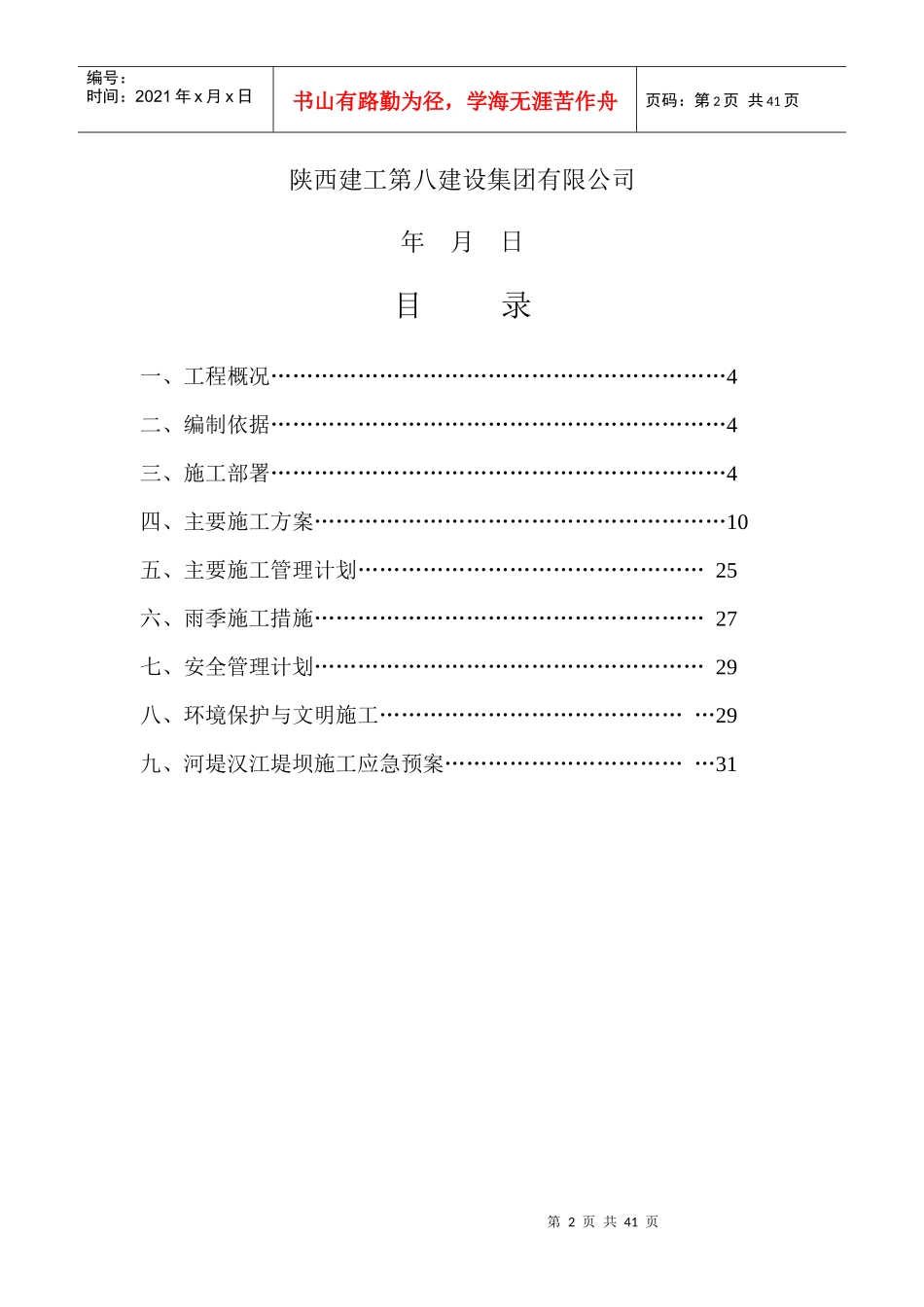 河堤开挖、出水池、出水箱涵、穿堤管道施工方案_第2页