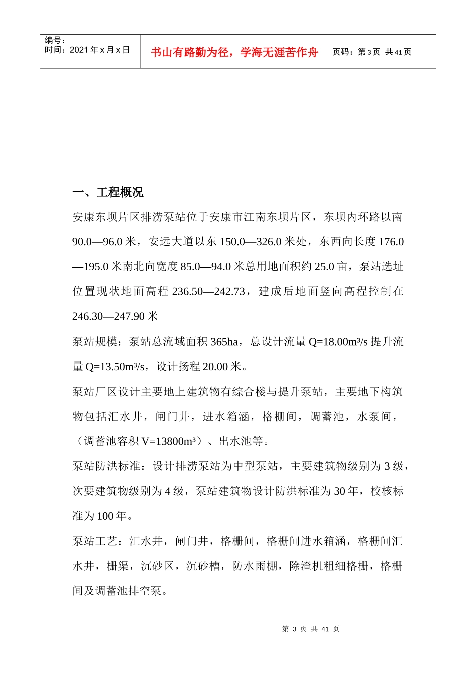 河堤开挖、出水池、出水箱涵、穿堤管道施工方案_第3页