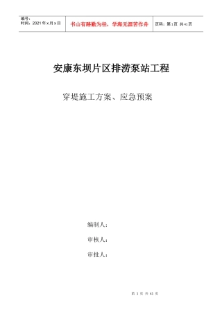 河堤开挖、出水池、出水箱涵、穿堤管道施工方案