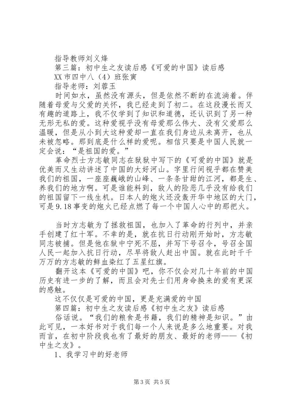 《初中生之友》读后感_第3页