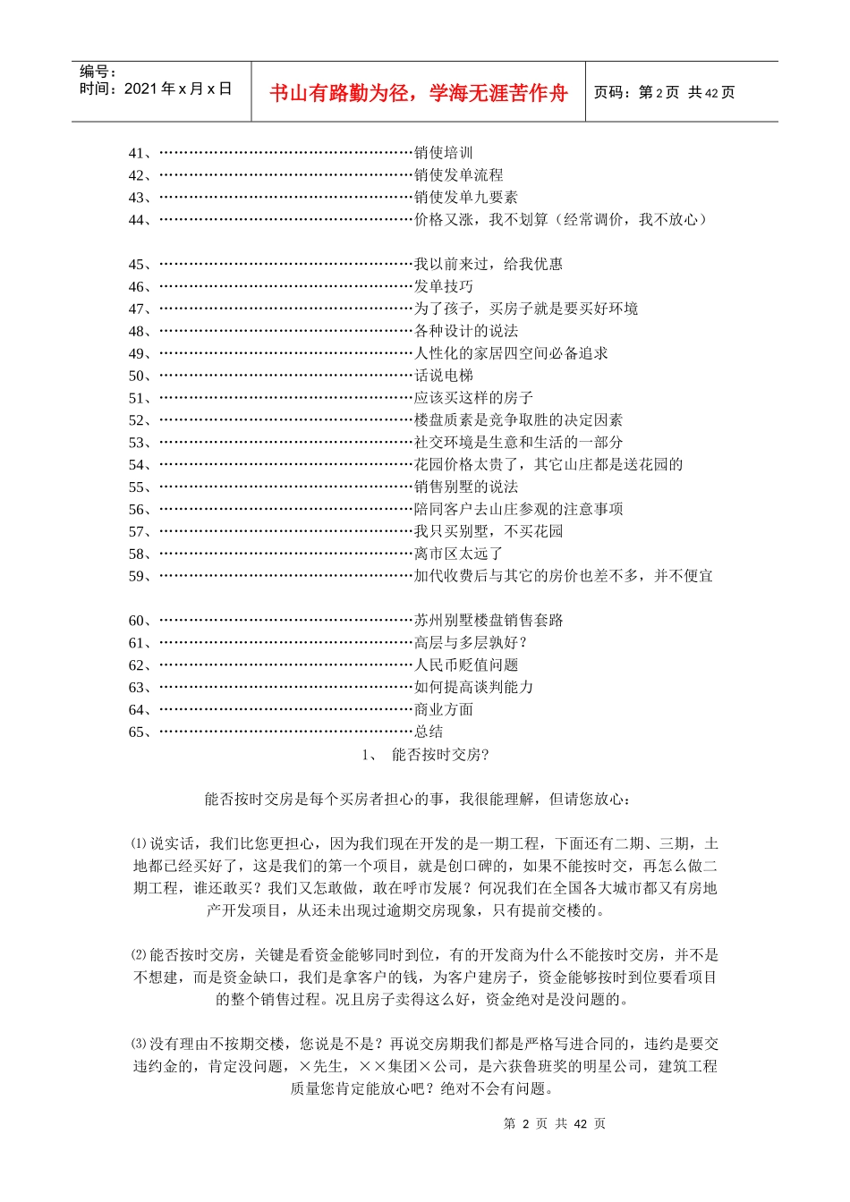 房地产销售说辞培训资料_第2页