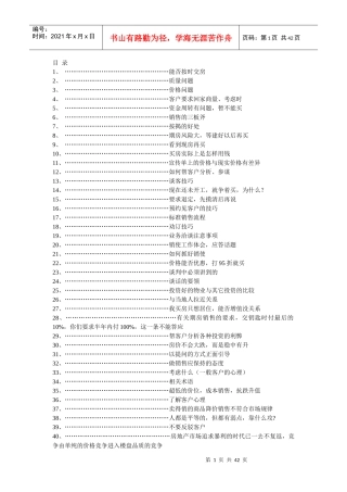 房地产销售说辞培训资料