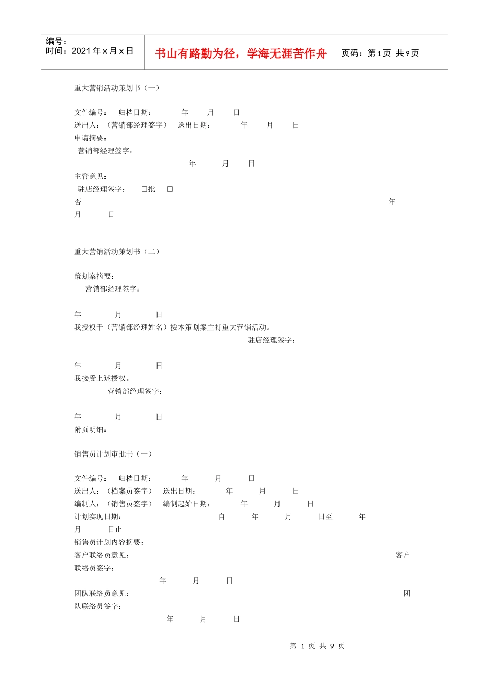 重大营销活动策划书_第1页