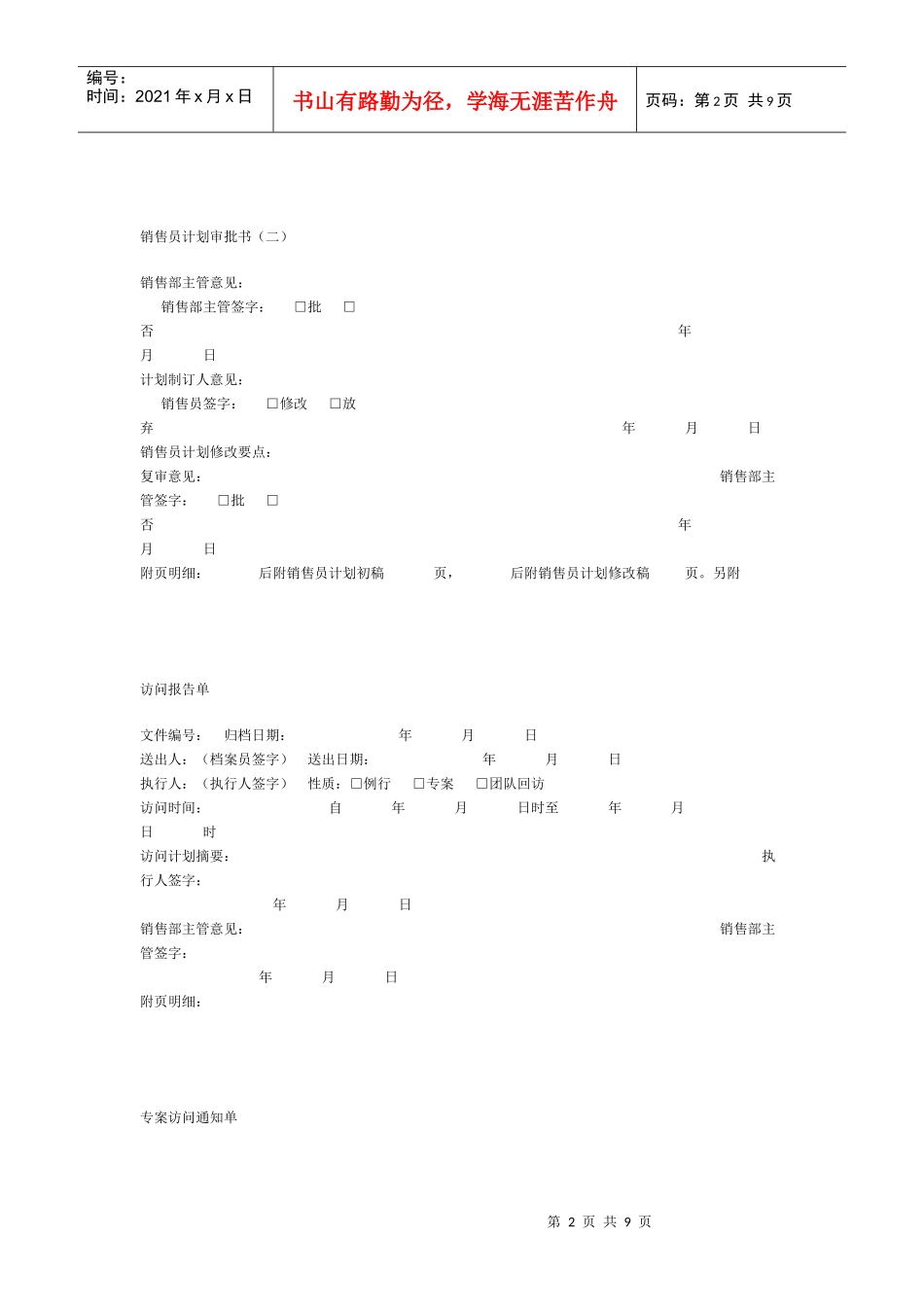 重大营销活动策划书_第2页
