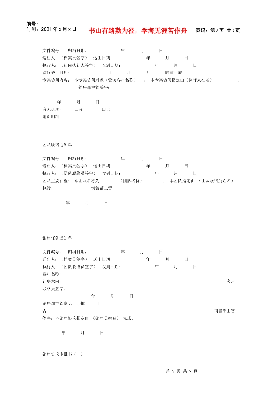 重大营销活动策划书_第3页