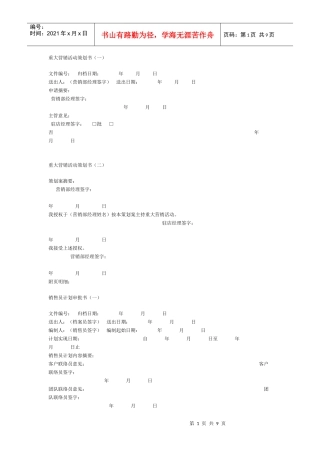 重大营销活动策划书