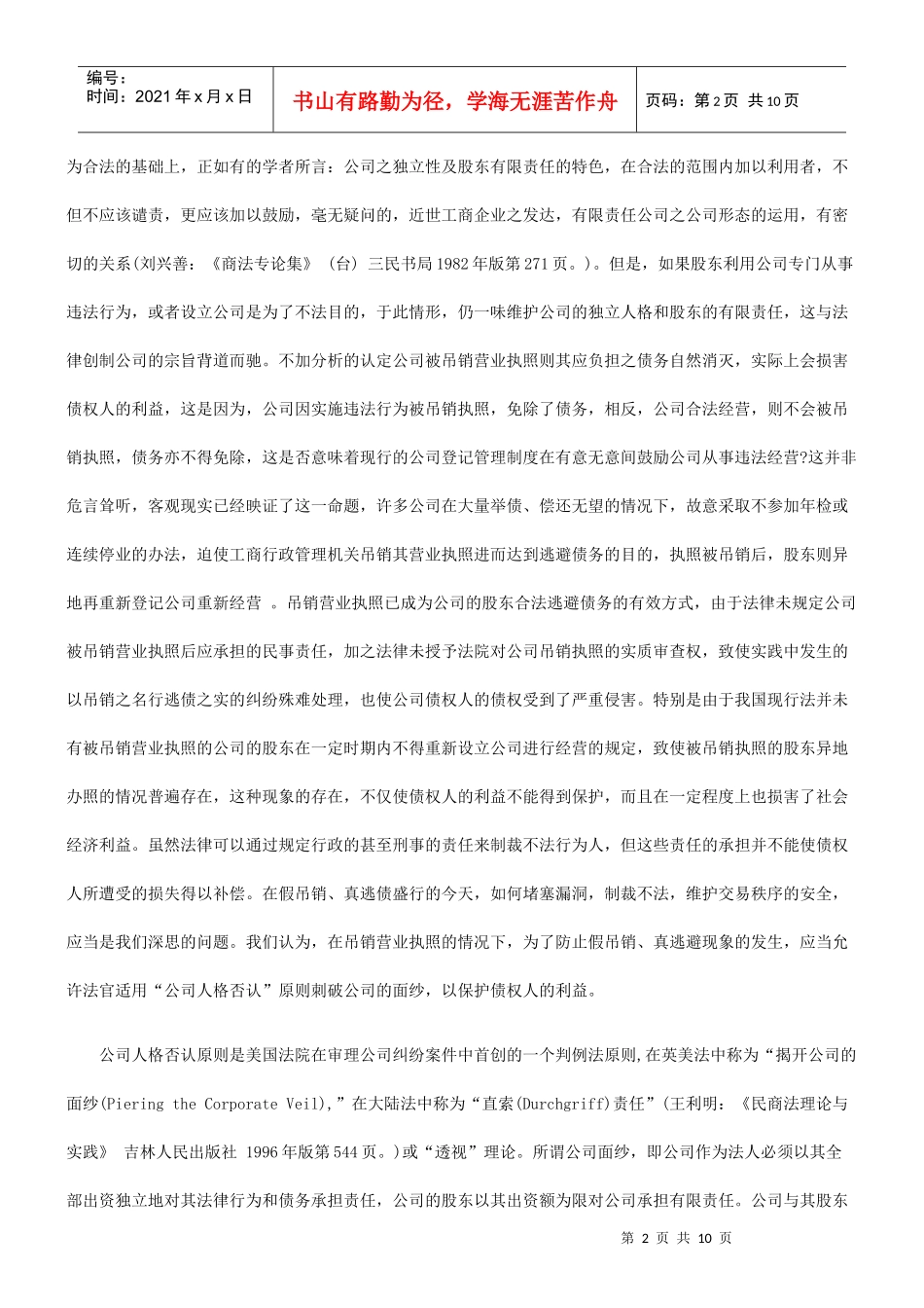 格否认公司被吊销营业执照与公司人_第2页