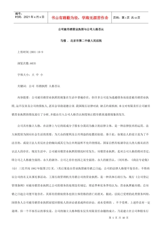 格否认公司被吊销营业执照与公司人