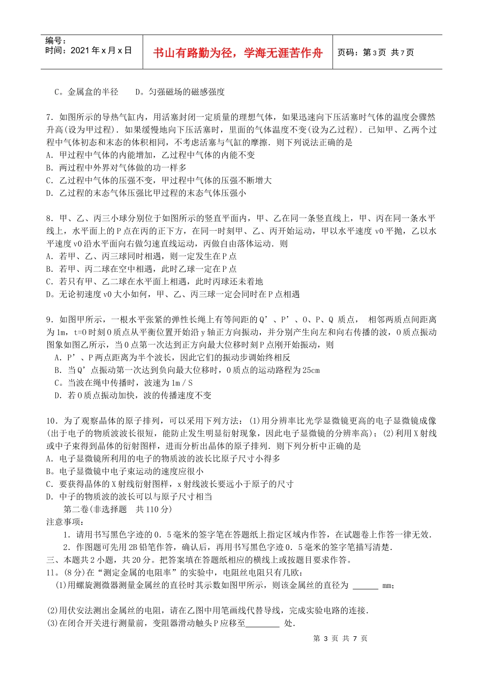 高三物理第二次调研考试_第3页