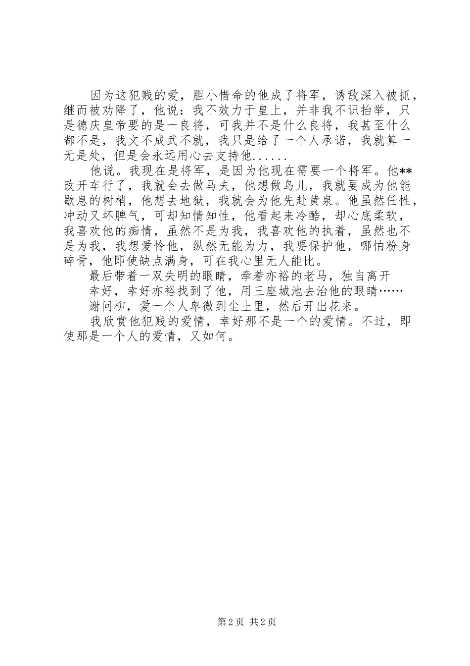 东君问柳的读后感_第2页