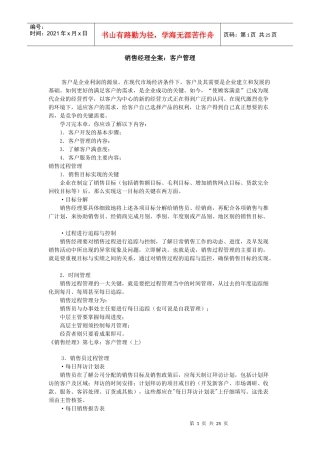 销售经理全案：客户管理