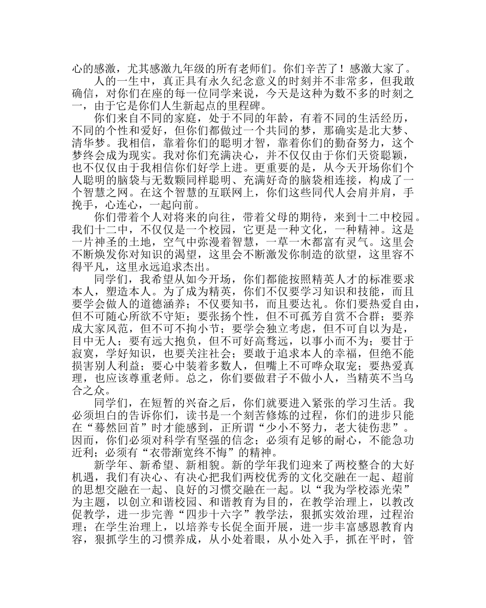 政教处范文在秋季开学典礼上的讲话 _第2页