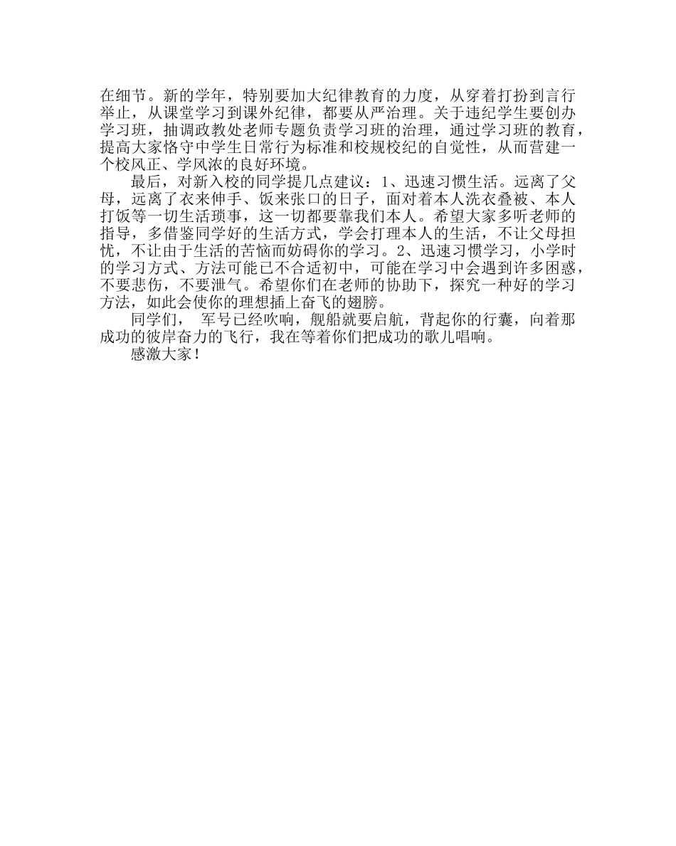 政教处范文在秋季开学典礼上的讲话 _第3页