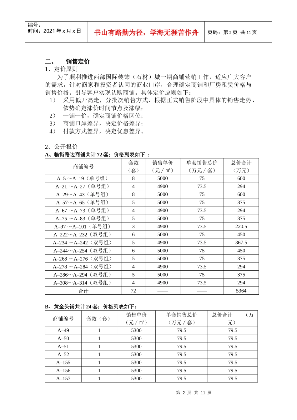 销售策略090217_第2页