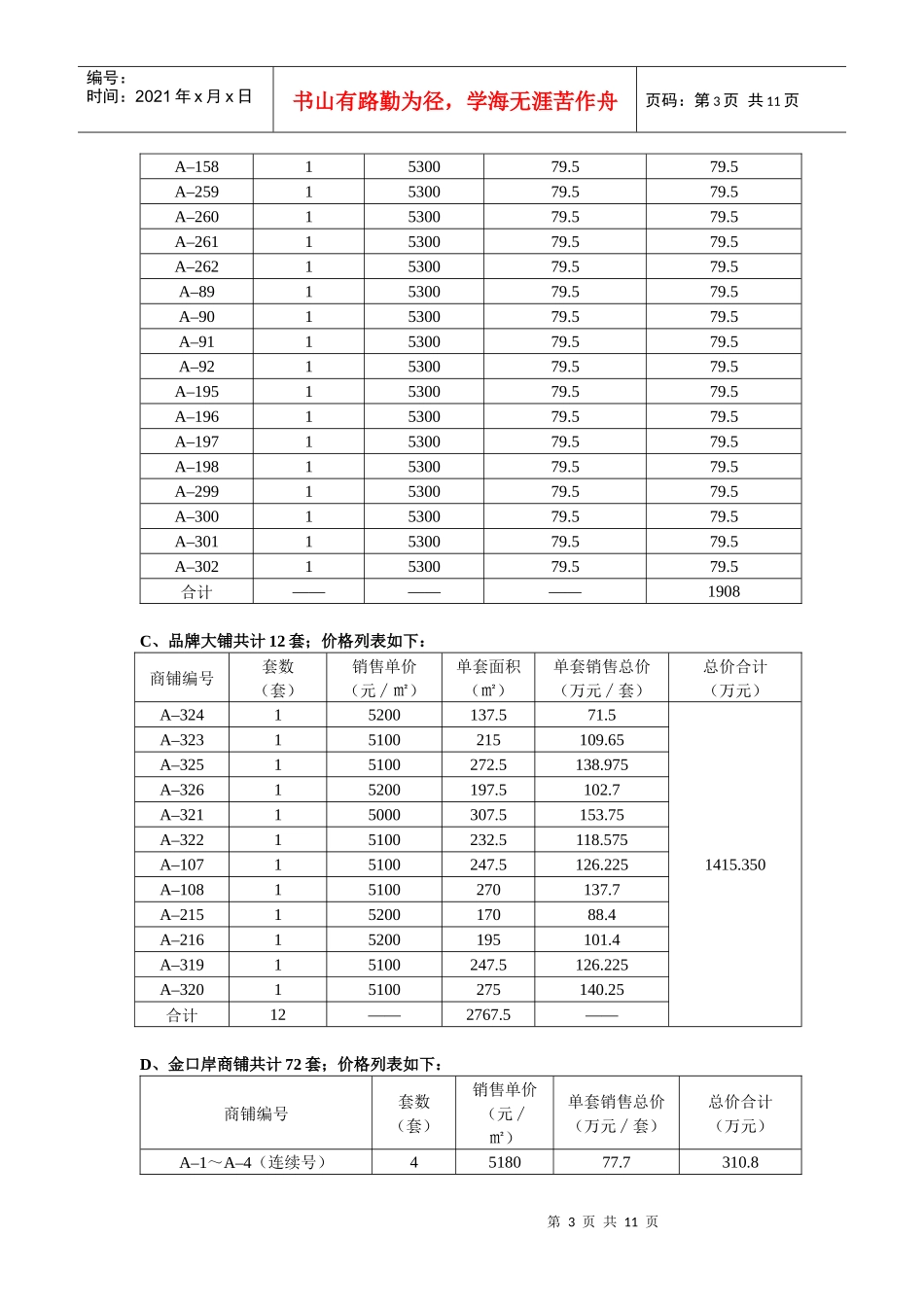 销售策略090217_第3页
