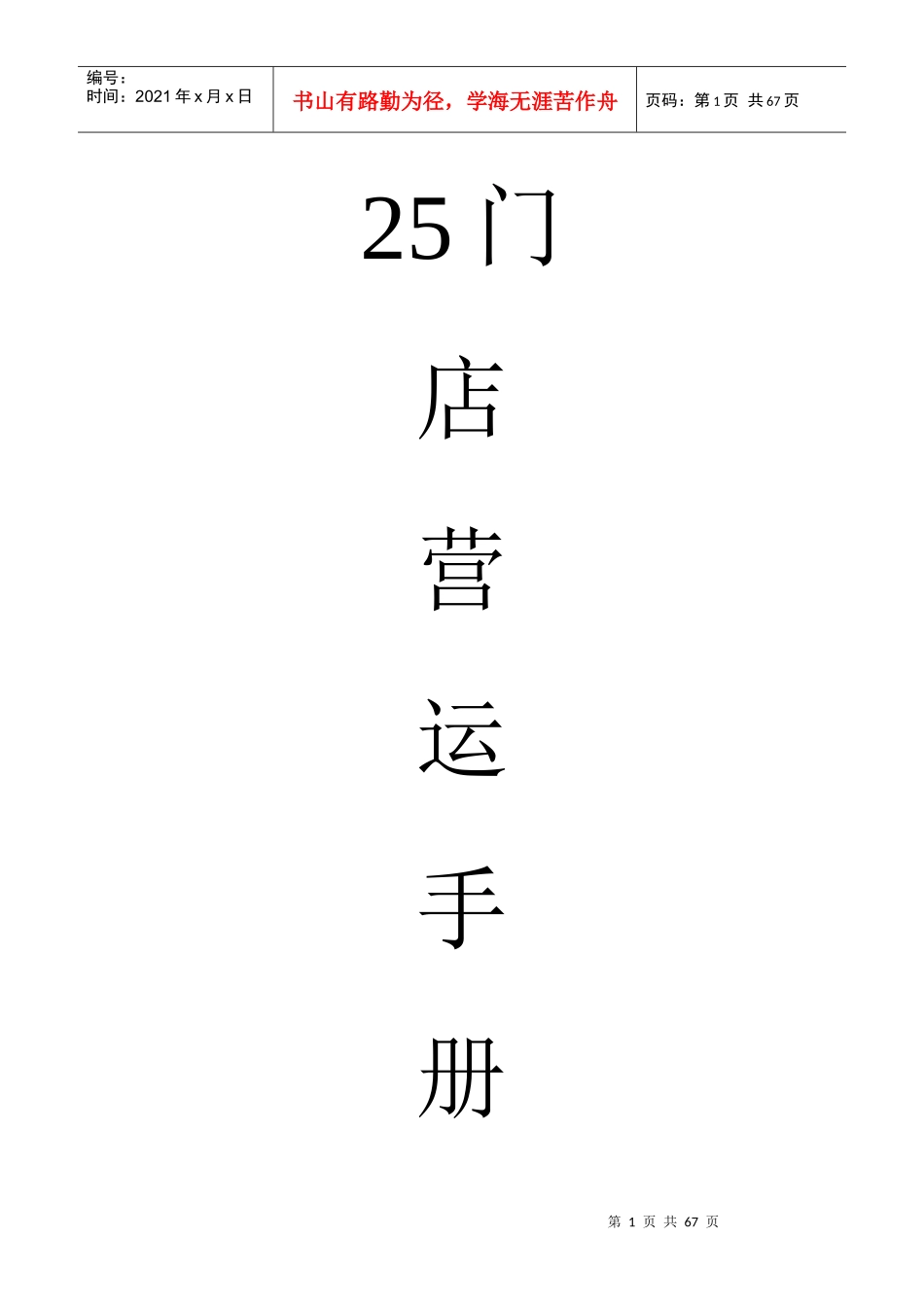 某门店运营手册_第1页